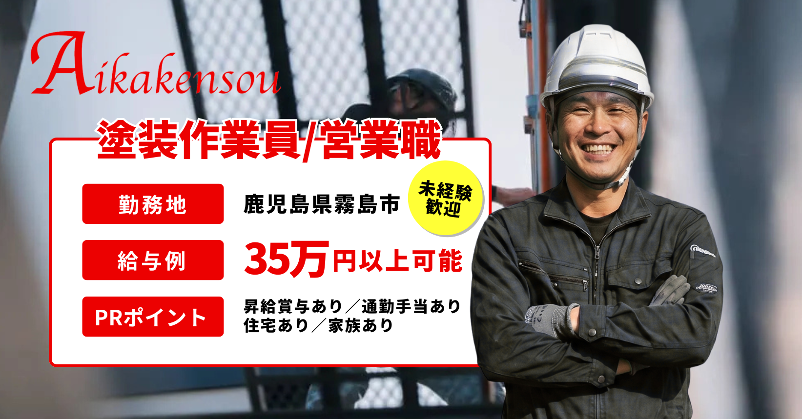 月給35万以上~も目指せる!