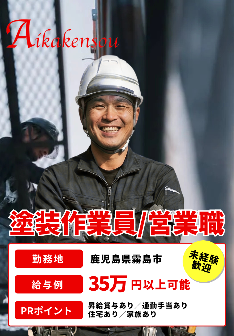 月給35万以上~も目指せる!
